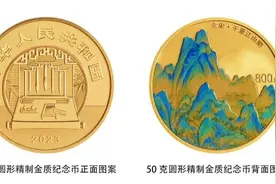 千里江山图金银纪念币来了！有被惊艳到！图片