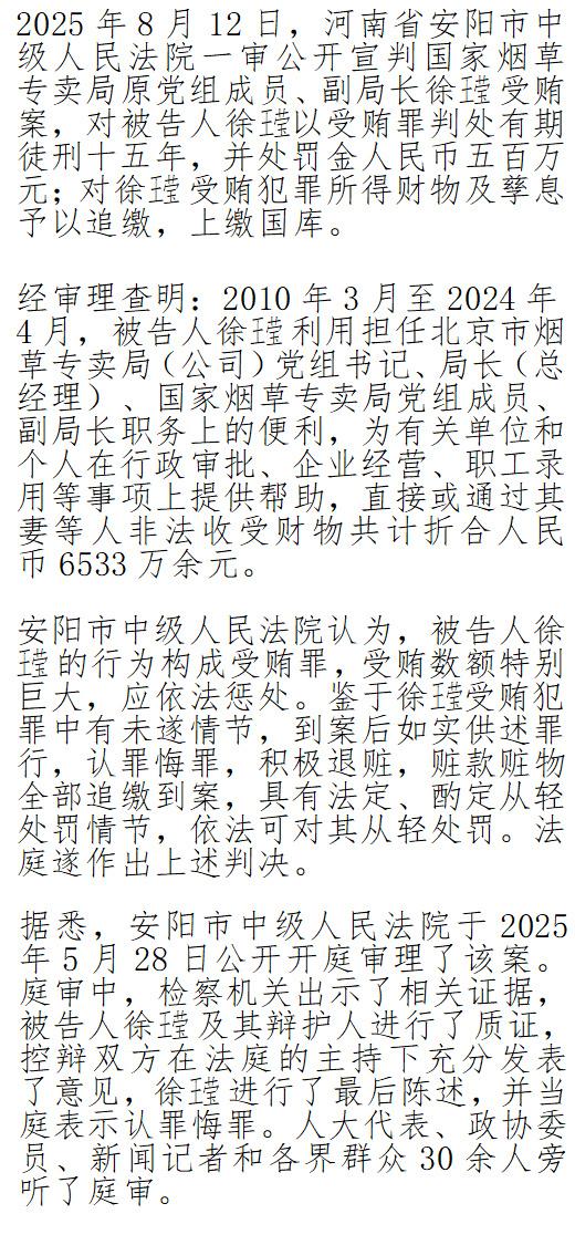 国家烟草专卖局一原副局长获刑15年