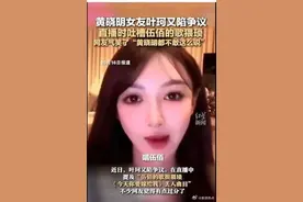 陶喆回应叶珂吐槽！“我完全没有在理她说什么”图片