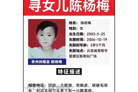 贵州寻女19年的“棉花糖爸爸”上岸：女儿近期上户口时采血入库匹配成功图片