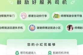 曹操出行上线送司机“小红花”功能，让乘客来选出好司机图片