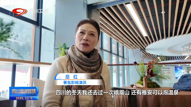 四川新闻联播丨阳光冰雪“随心换” 冬游四川“就是美”