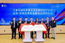 三里屯国际青年人才会客厅正式开厅图片