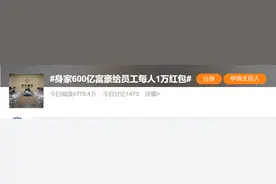 或超8000万！知名东北富豪发话：给在职员工发现金红包，每人1万！他身家630亿，旗下有海航等多家上市巨头……图片