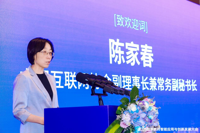 数智驱动 政务创新——2025数字政府智能应用与创新发展大会在京召开
