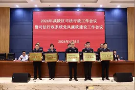 湖南武陵：奋力推进新时代司法行政工作现代化图片