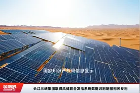长江三峡集团取得风储联合发电系统数据识别制图相关专利视频封面