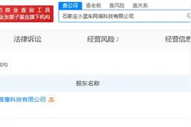 哈啰在石家庄成立小蓝车公司 含充电桩销售业务图片