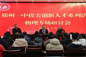 郑州市第一中学：以拔尖创新人才培养为核心 培育更优秀的未来人才图片