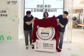 行业首家！姐弟俩土豆粉获低GI认证图片