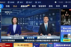 北京歌华有线响应电视“套娃”整治，开机即可看直播图片
