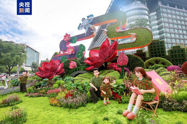10组花坛点“靓”长安街 来看打卡指南→