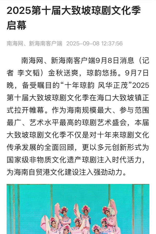 第十届大致坡琼剧文化季开幕，媒体聚焦琼剧盛事
