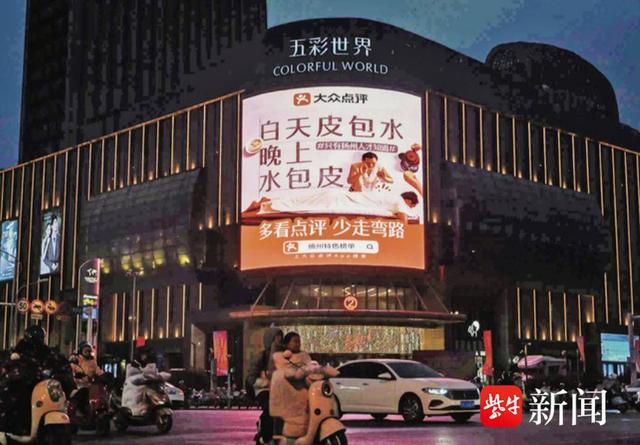 智者勇进•接续奋进新江苏|大众点评启动“解锁闪光城市”计划，首发扬州特色榜单广邀市民体验