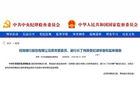 招商局集团再查金融干部，招商银行原副行长丁伟落马，曾主抓招行零售二次转型图片
