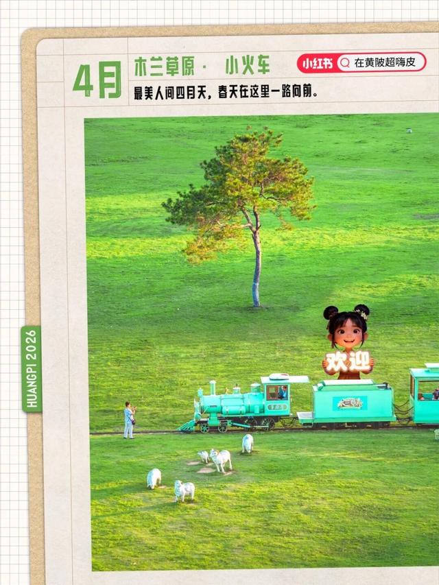 2026年武汉黄陂旅游月历，收藏能用一整年！