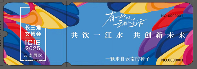 沿着长江去上海｜来云南展区开启“限定版”惊喜！