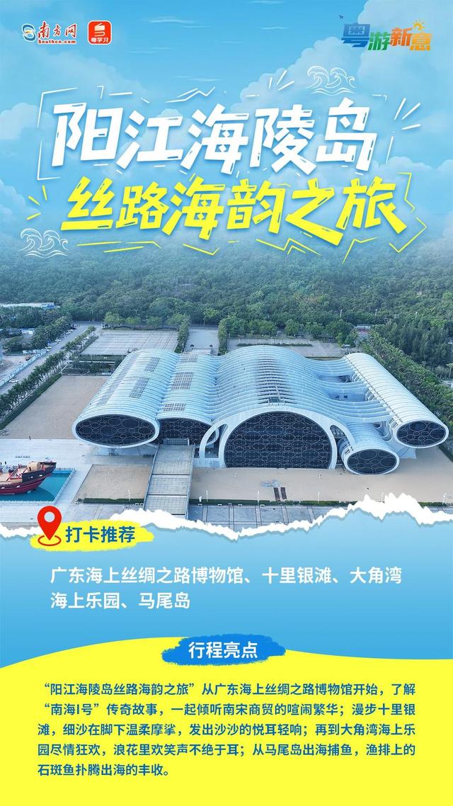 跟着海岛去旅行！十条线路带你开启广东暑期踏浪之旅