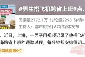 每周搭飞机通勤上班？福州一男子火了！图片