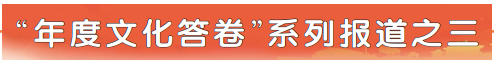 传统新生：文化遗产的“三门峡路径”