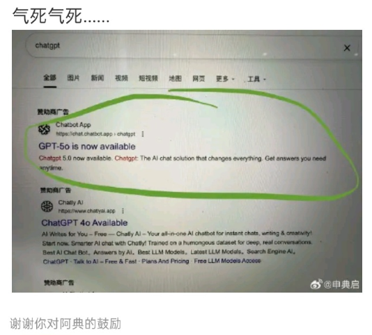 申典启炮轰“黑心谷歌”！搜索排名第一的ChatGPT竟是钓鱼网站，被骗取800多元