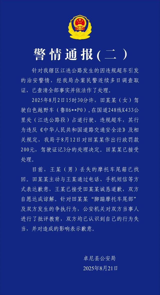 警方就“女子开奔驰逼停摩托车猛踹尾箱”再通报！处理结果公布