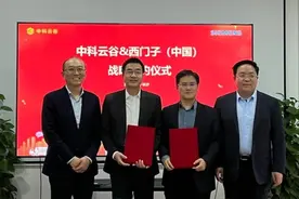 西门子携手中科云谷，助推工程机械行业转型升级图片