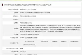销售未经3C认证产品 深圳市坪山区御龙食品商行被罚图片