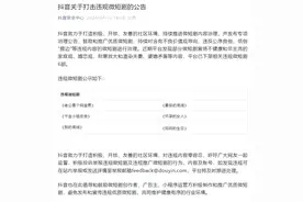 下架！抖音、快手最新公告→图片