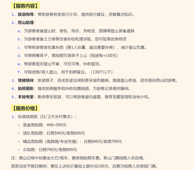 1000元一趟，国庆泰山“挤满”陪爬：有人靠男友人设爆单，有人转型陪爬月入2万