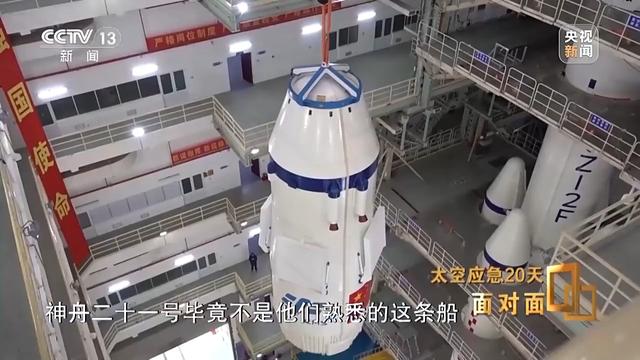 面对面丨飞船舷窗突现裂纹 应急20天 中国航天第一次应急发射的背后故事