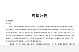 网店一夜被薅7000万！她含泪恳求图片