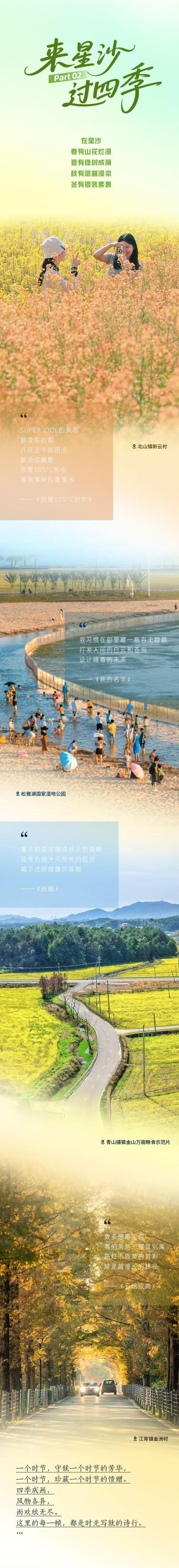 那些藏在歌词里的美景，在星沙也能找到！