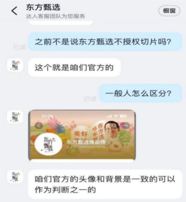 “直播切片”调查！“挂羊头卖狗肉”乱象曝光