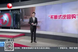 维护银行体系流动性合理充裕 央行上新“新工具”视频封面