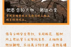 请查收！6大清明假期安全关键字图片