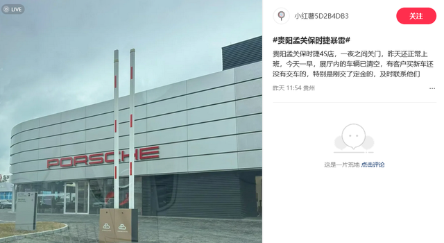 传郑州中原保时捷中心突然跑路，客户、员工被大量欠款