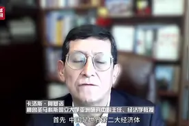 全球洞察|秘鲁学者：中国发展与开放意义重大 “开门红”的钱凯港惠及地区多国图片