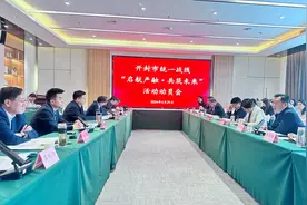 同心圆｜开封市统一战线“启航产融·共筑未来”活动动员会举行图片