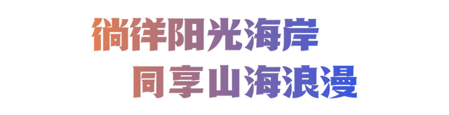 日照海边！上演宇宙级浪漫！