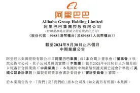 阿里巴巴财报出炉！第二财季营收2365亿元，同比增长5%！吴泳铭：月度交易用户创历史新高图片