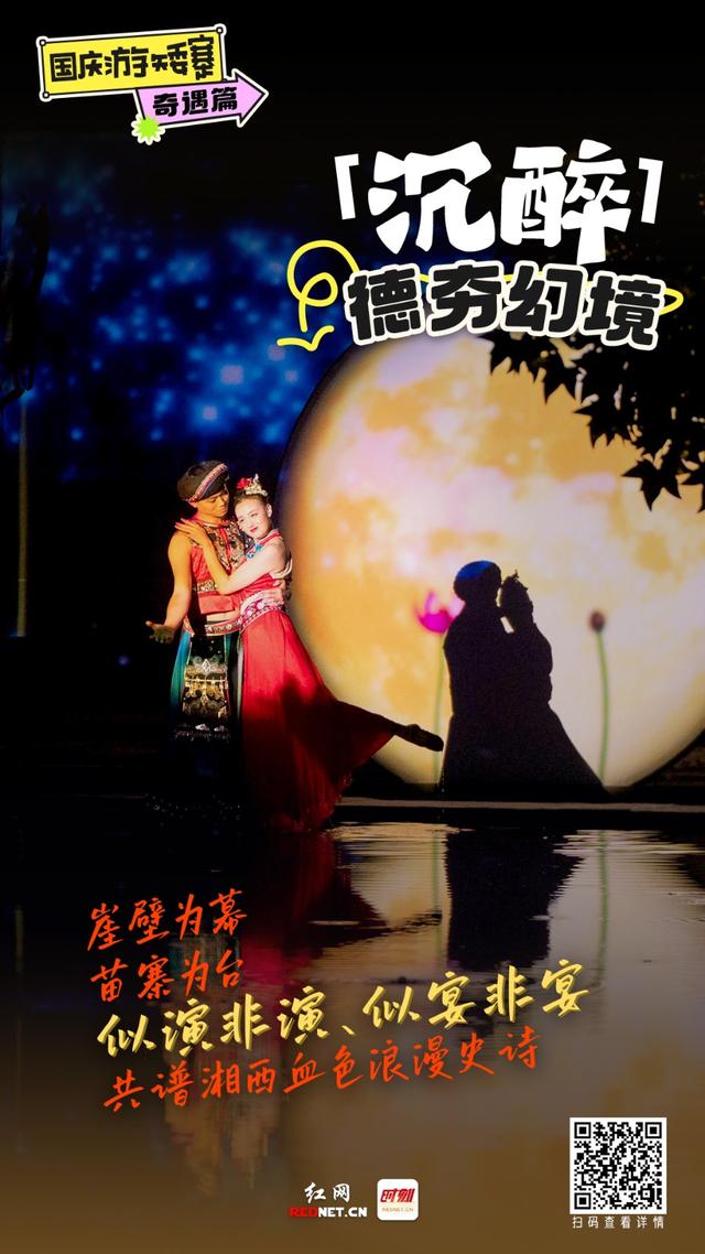 海报丨国庆游矮寨之“奇遇”篇