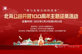 北海公园喊您来“讲故事”啦！图片