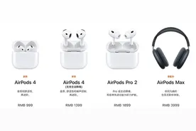 AirPods新增主动降噪版本，基础版999元起售 | 大鱼财经图片