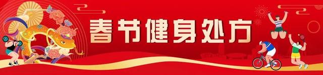 腰痛怎么办？试试这几个腰部拉伸动作丨春节健身处方