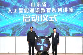 山东省人工智能通识教育系列讲座在齐鲁工业大学启动图片