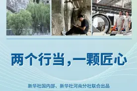 和总书记面对面丨两个行当，一颗匠心图片