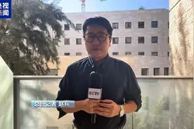 总台记者观察丨关键问题未达成一致 以伊停火存不确定性图片