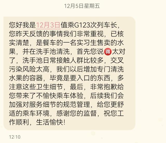 乘客称高铁乘务员在公共洗手池洗水果，12306最新回应