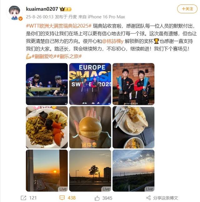蒯曼：开心和林诗栋解锁新的奖杯